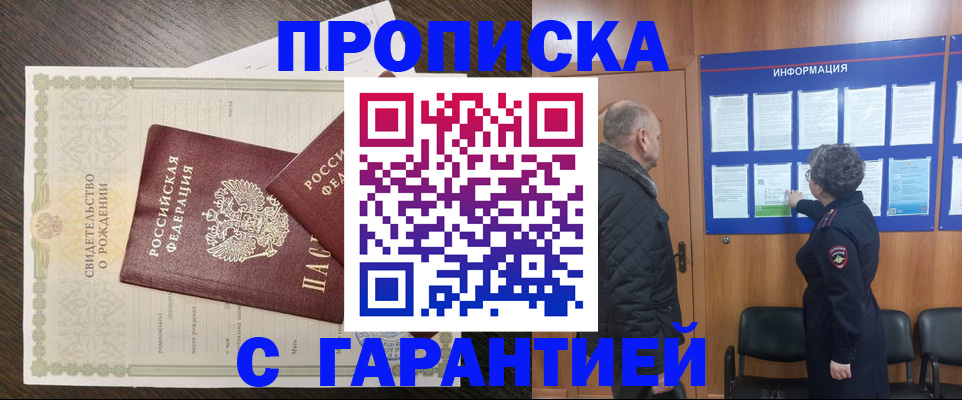 прописка в Малоярославце