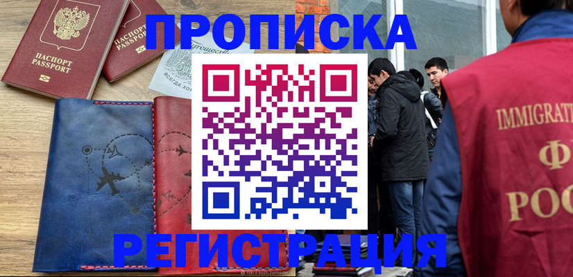 временная регистрация купить в Малоярославце