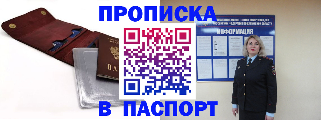 временная прописка в Малоярославце